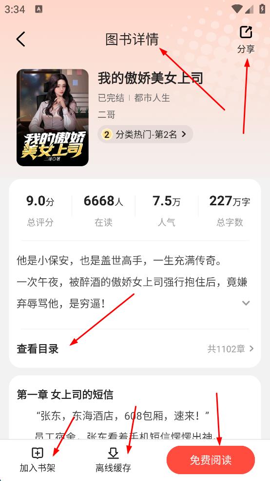 阅友小说免费版