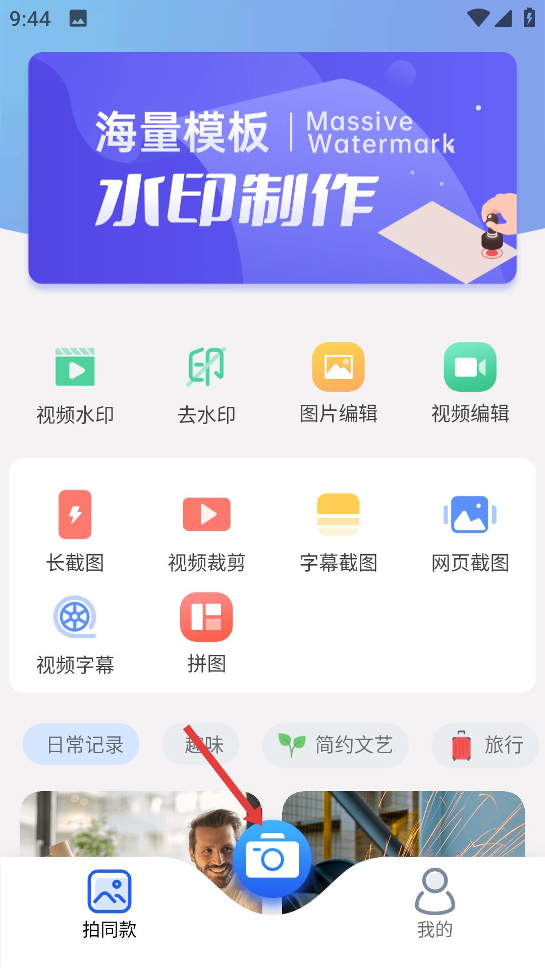 万能水印打卡相机免费版