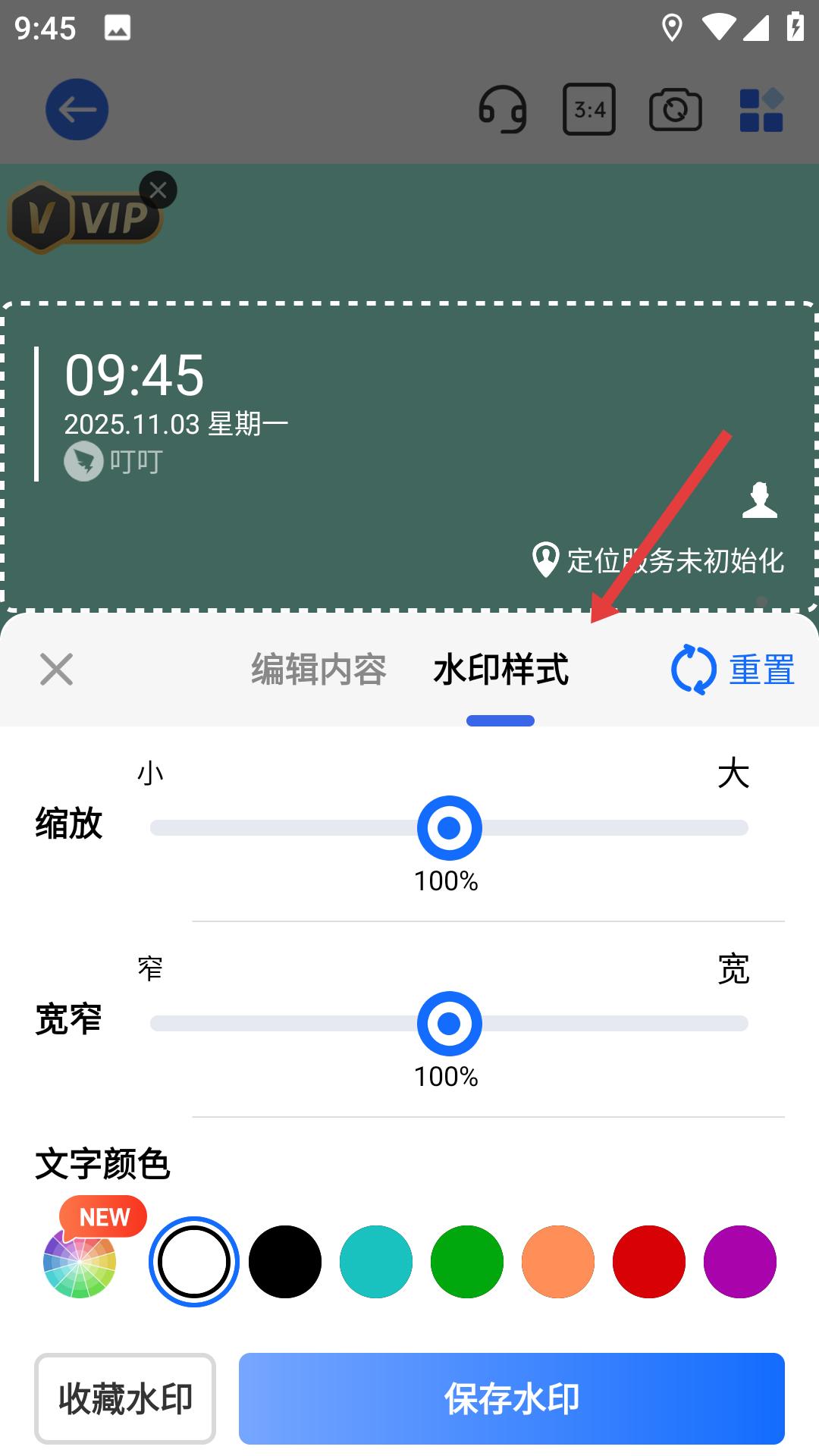 万能水印打卡相机免费版