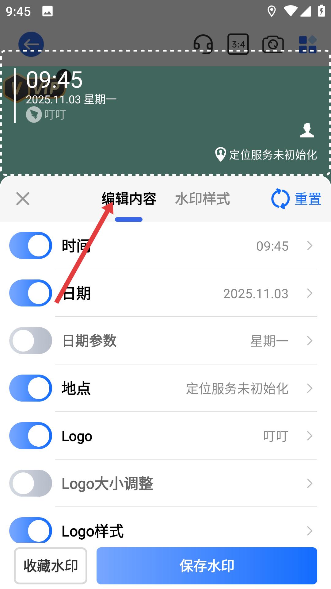 万能水印打卡相机免费版