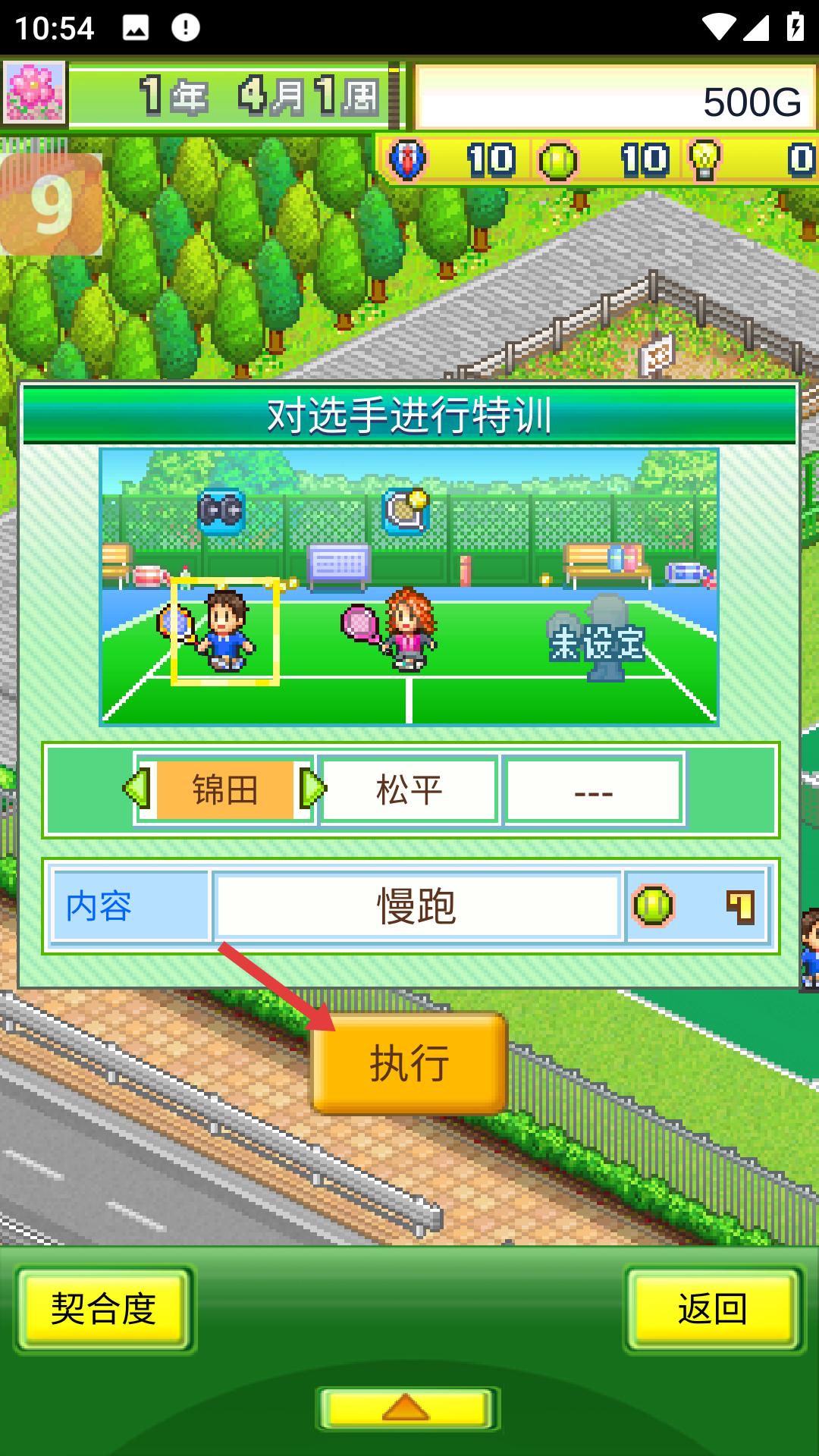 网球俱乐部物语