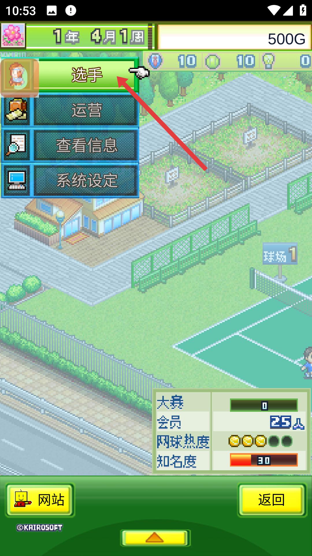 网球俱乐部物语