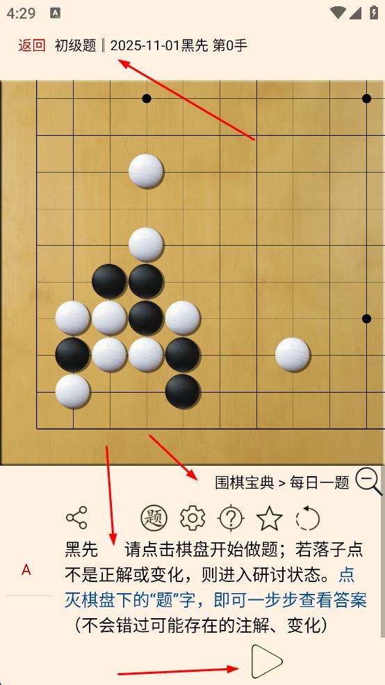 围棋宝典
