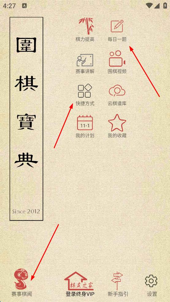 围棋宝典教师版