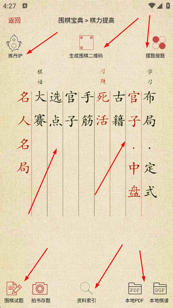 围棋宝典教师版