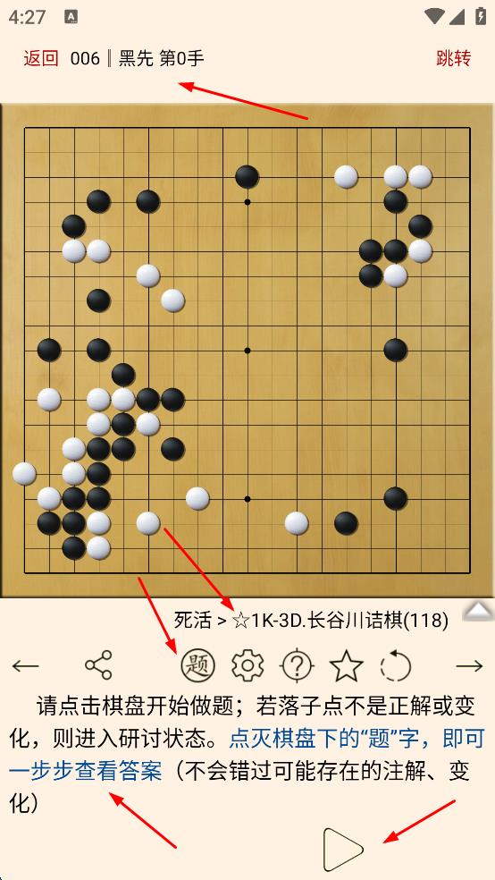 围棋宝典教师版