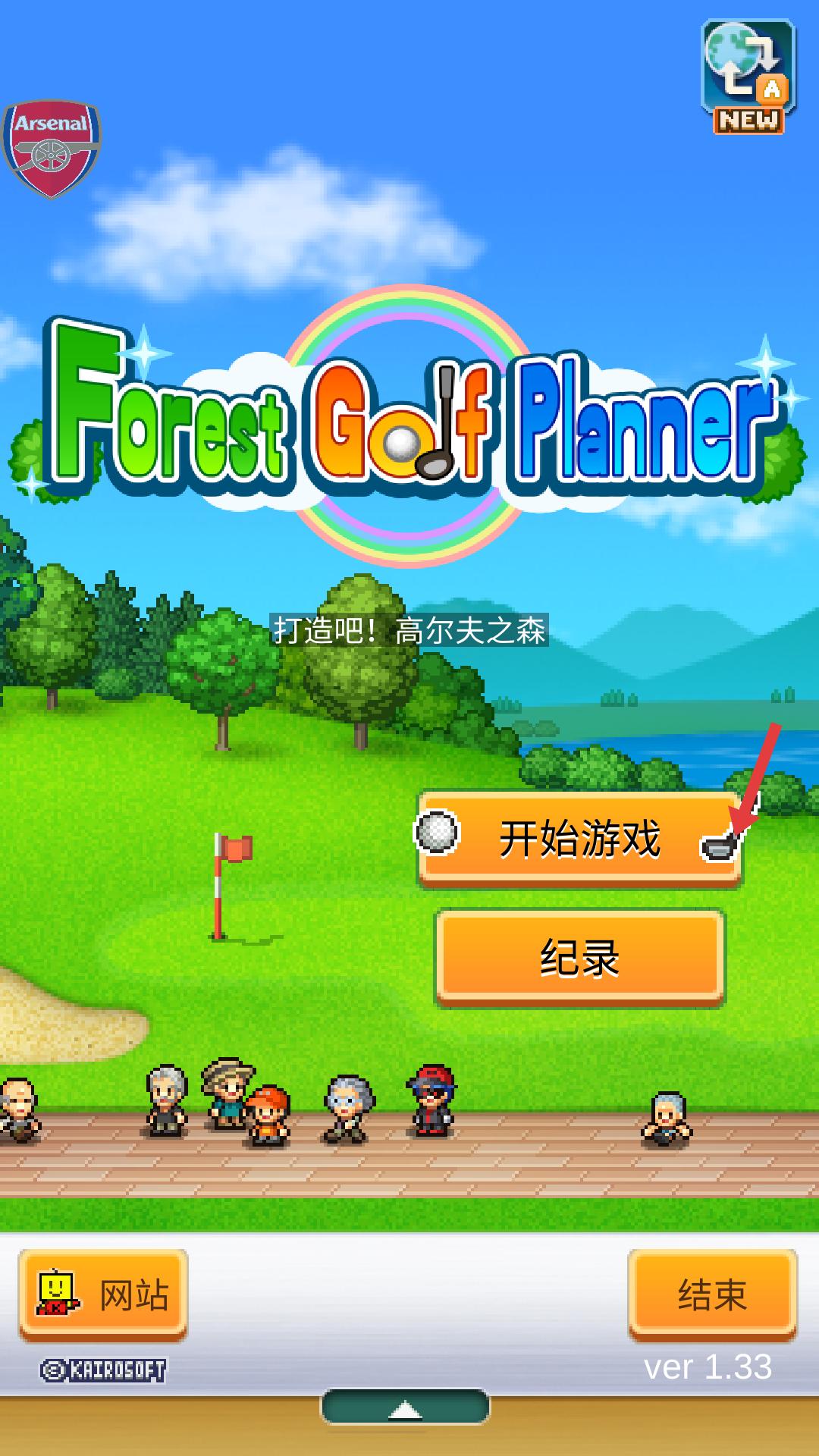 打造吧高尔夫之森汉化版