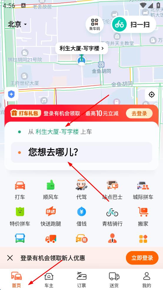 滴滴出行纯净版