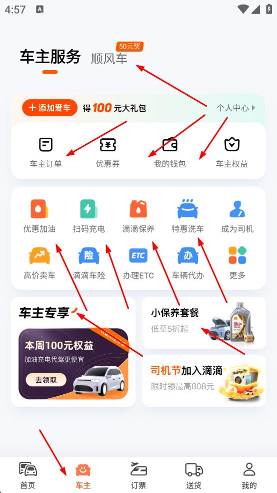 滴滴出行纯净版