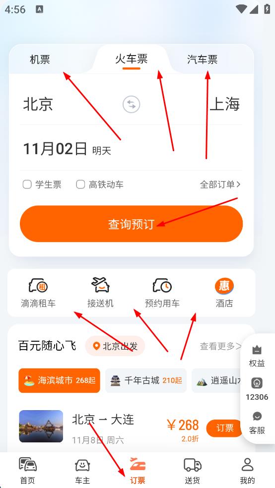 滴滴出行纯净版