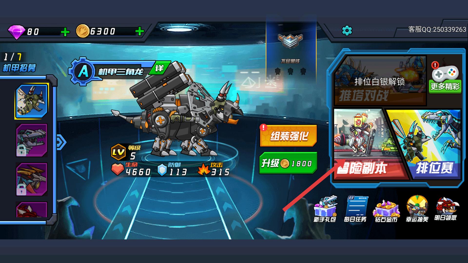 超强机甲恐龙免广告