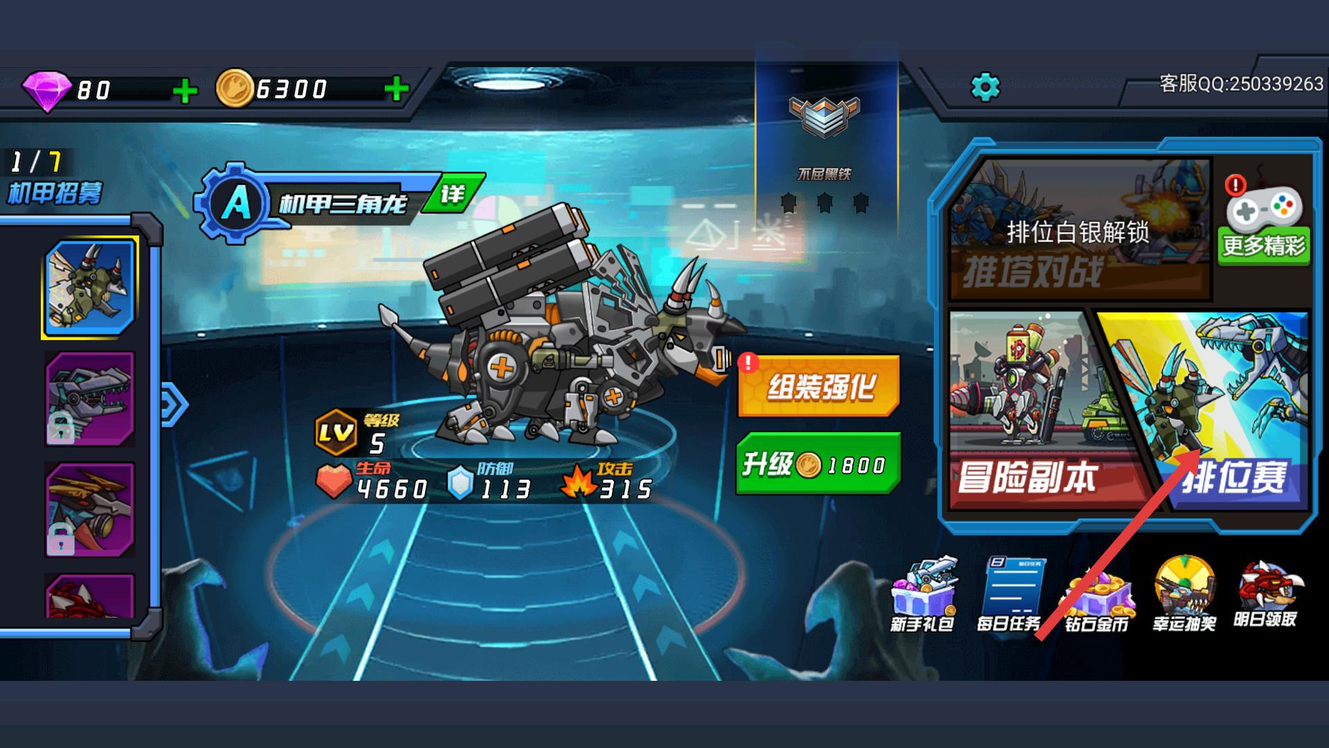 超强机甲恐龙内置功能菜单