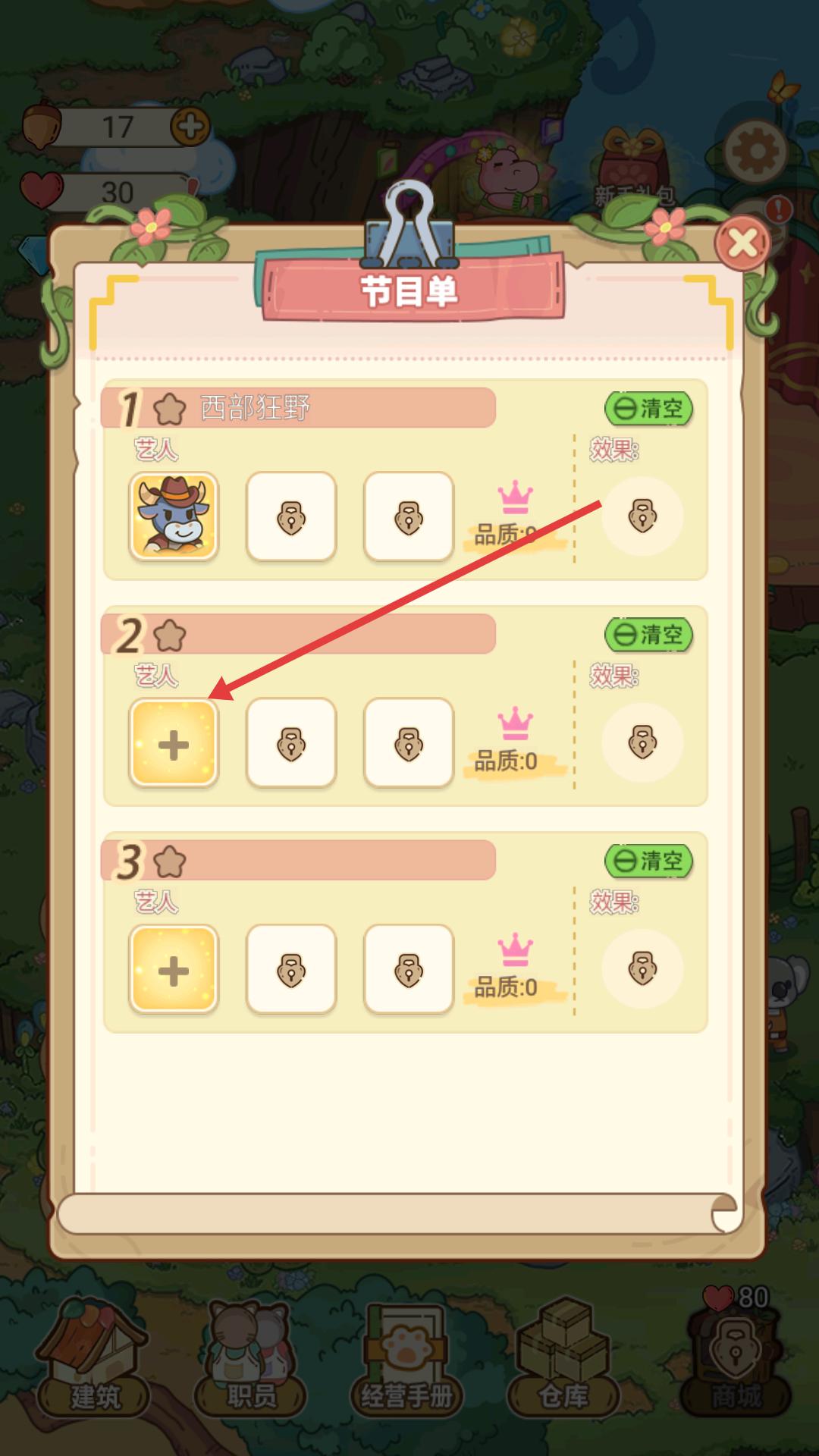 动物之星中文版