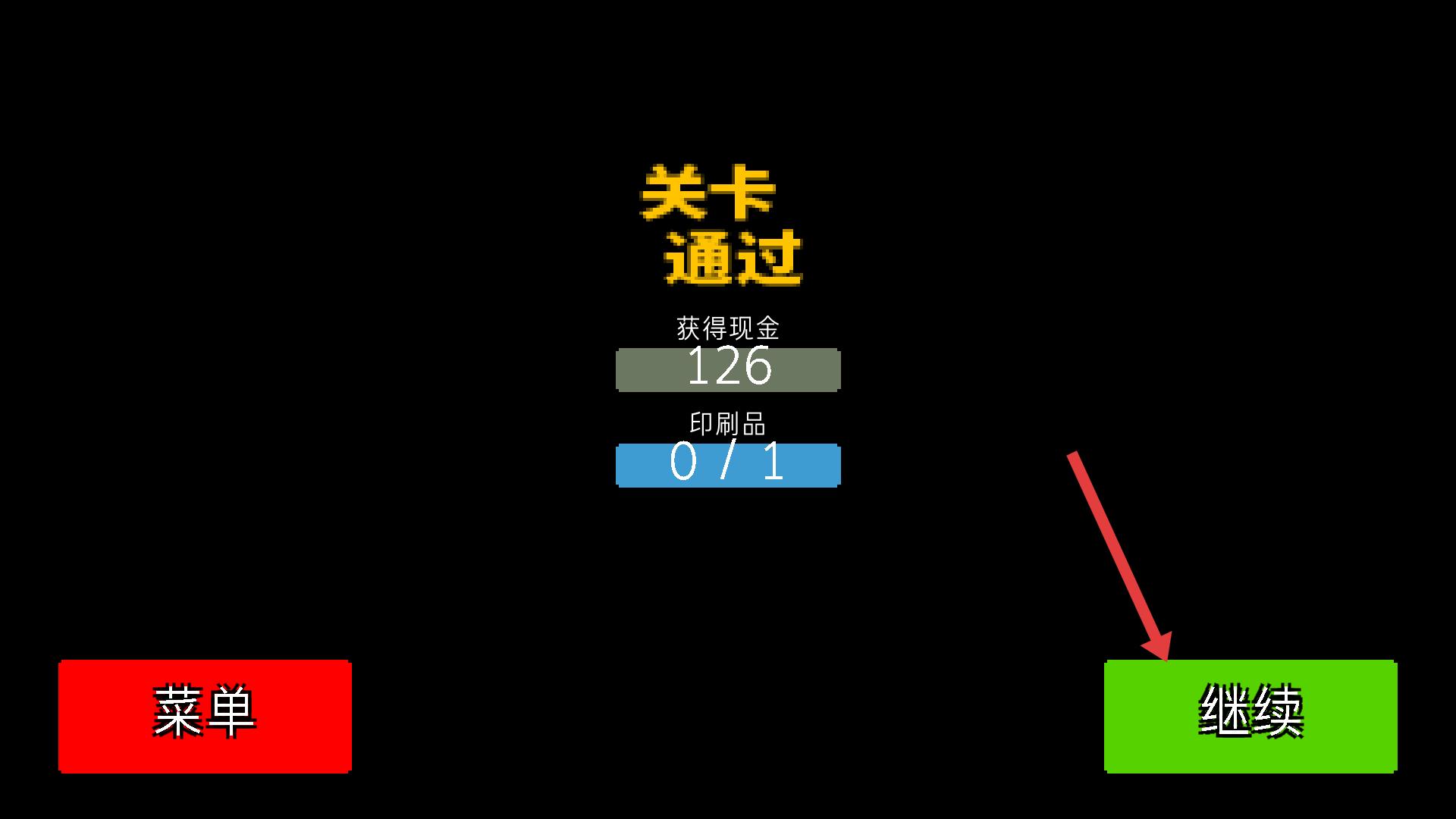 弹药任务无敌版