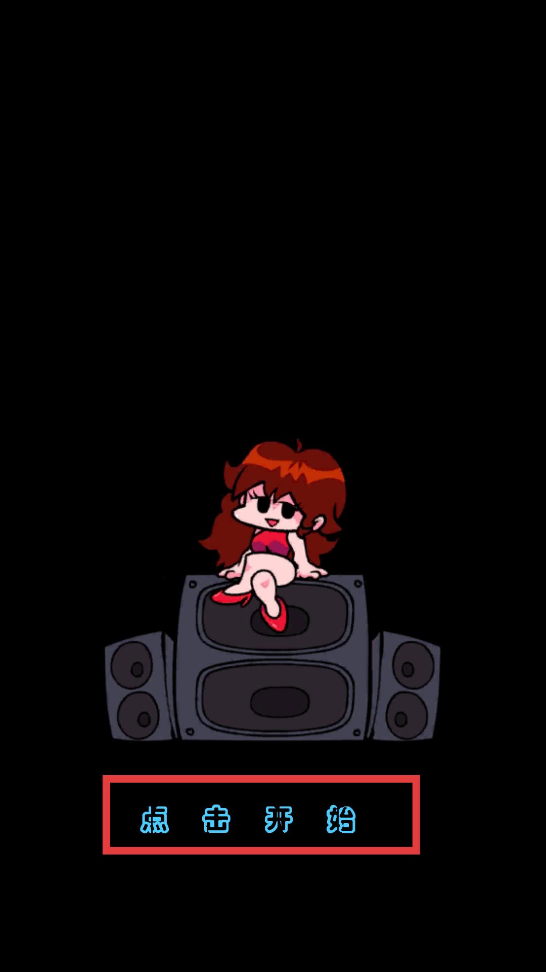 节奏跳舞机免广告版