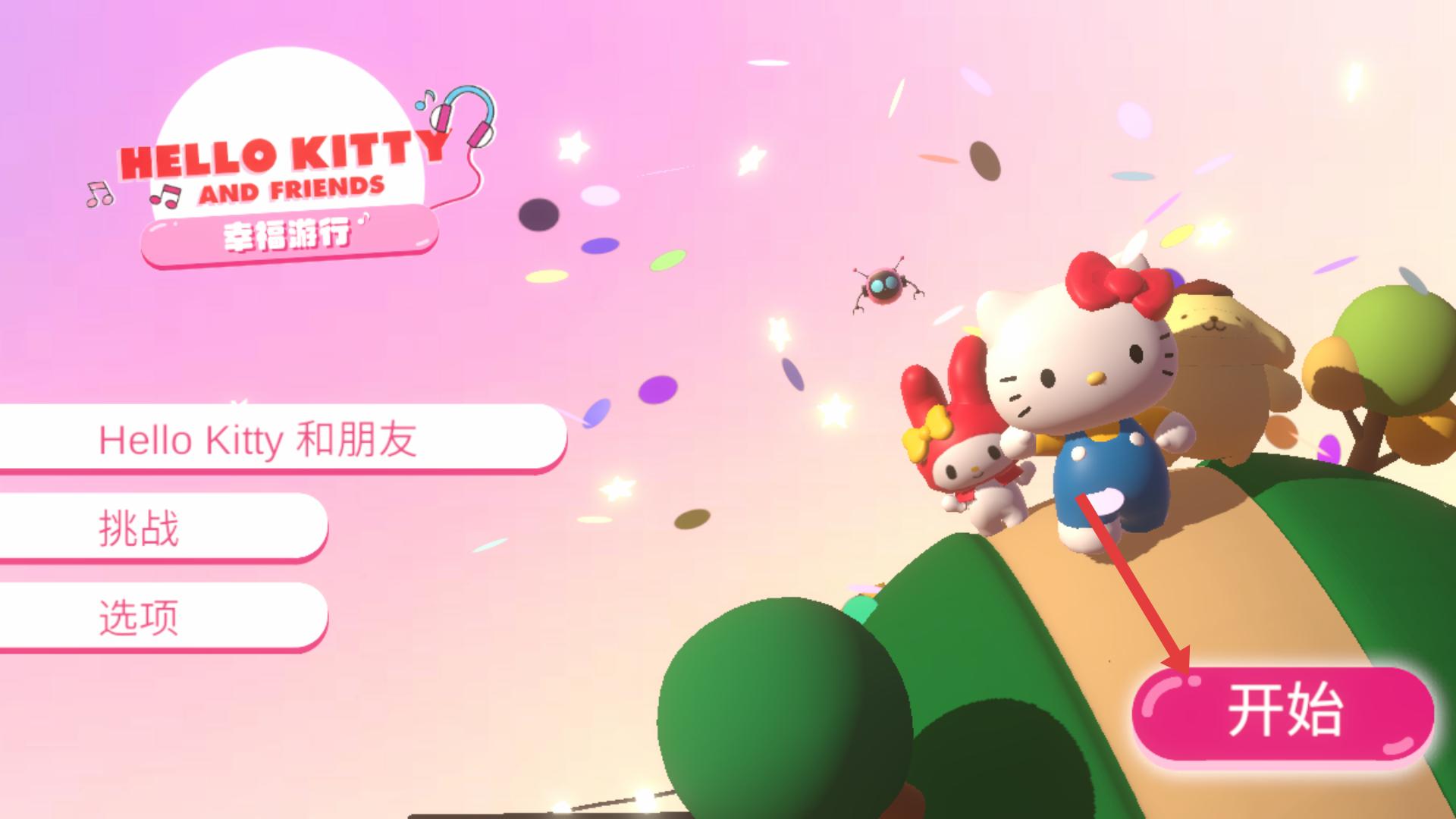 凯蒂猫幸福旅行