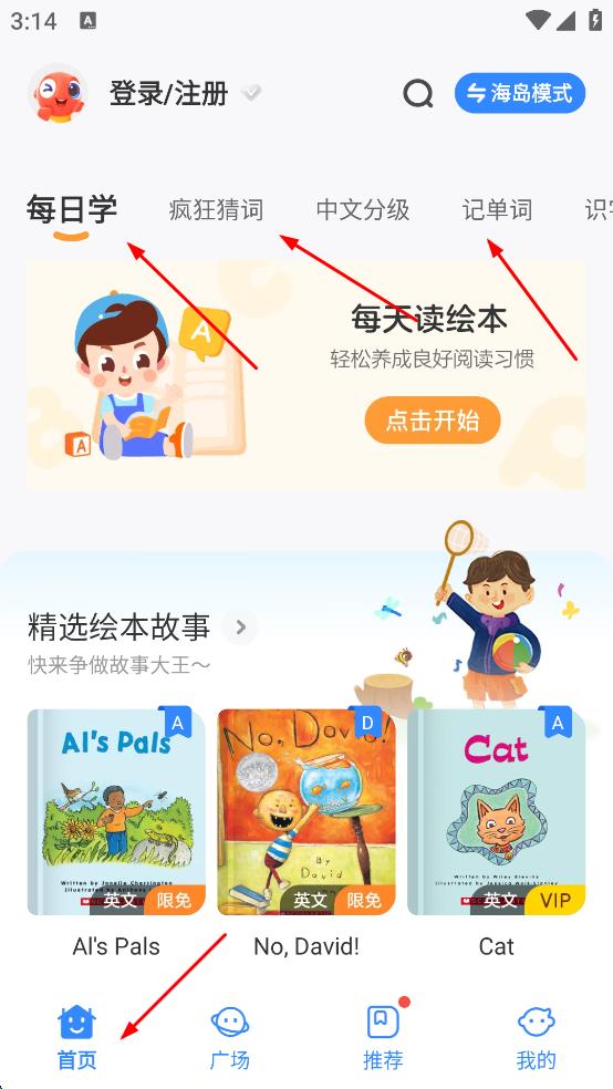 伴鱼绘本免费版