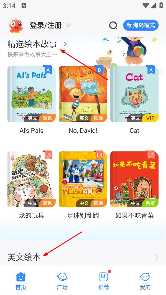 伴鱼绘本免费版