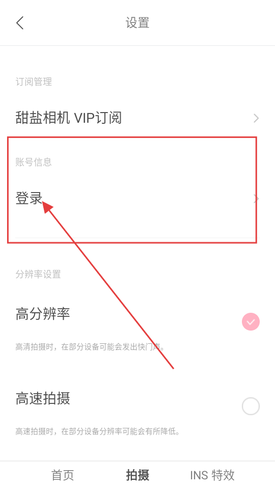 甜盐相机免费版