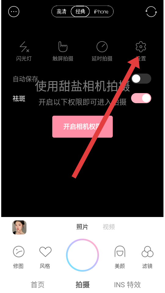 甜盐相机免费版