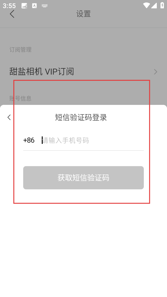 甜盐相机免费版