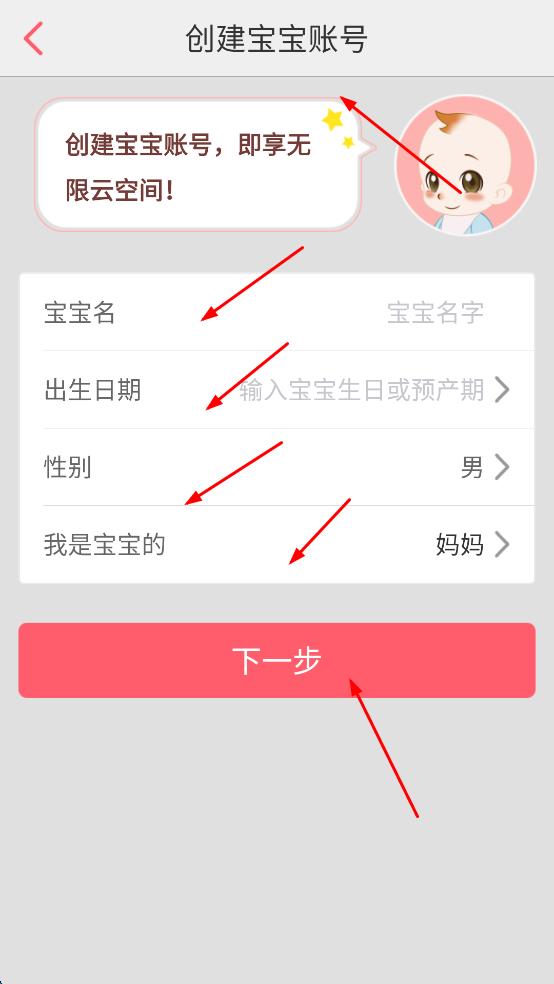 口袋宝宝安卓版