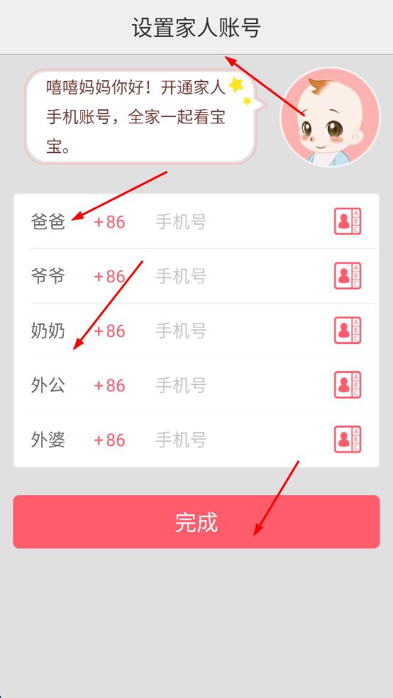 口袋宝宝安卓版