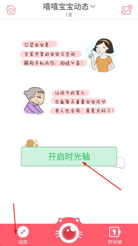 口袋宝宝安卓版