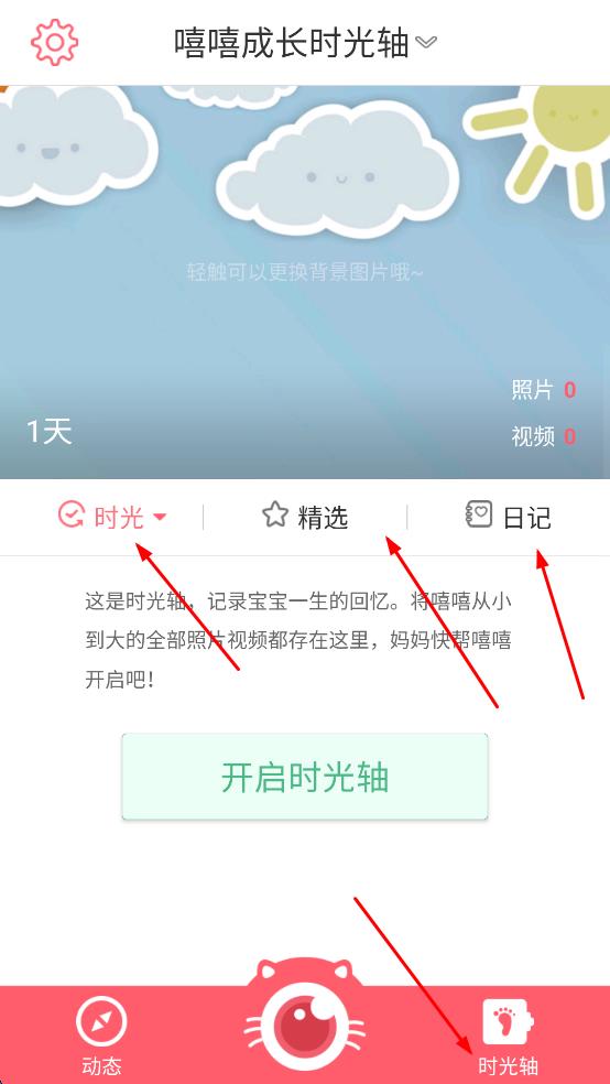 口袋宝宝安卓版