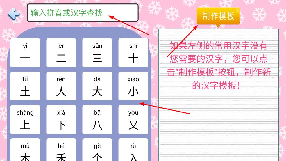 儿童学写字