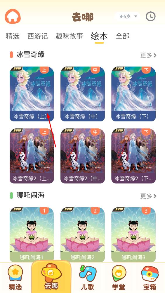 小伴龙儿童早教免费