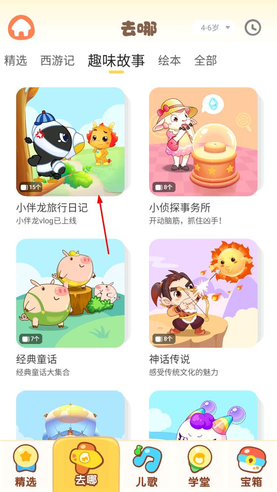 小伴龙儿童早教免费