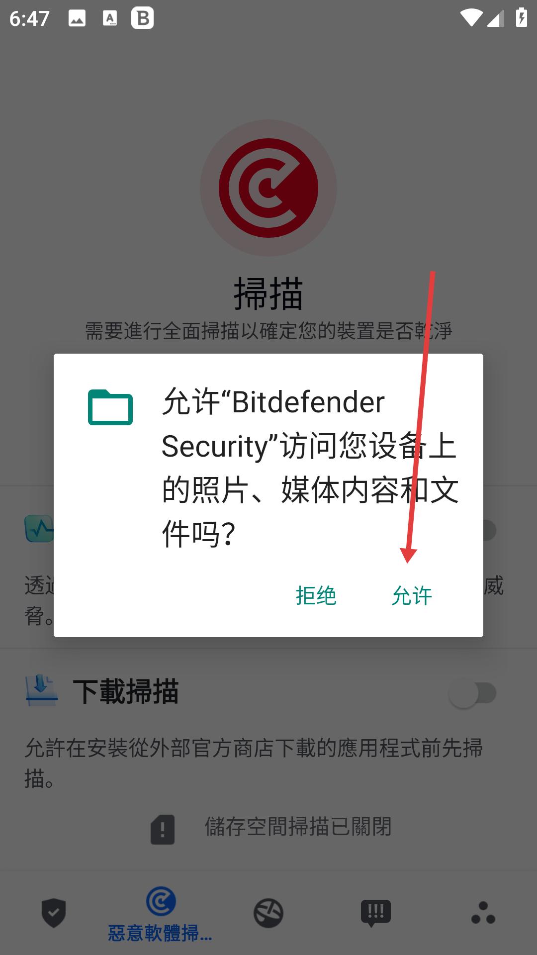 比特梵德免费版