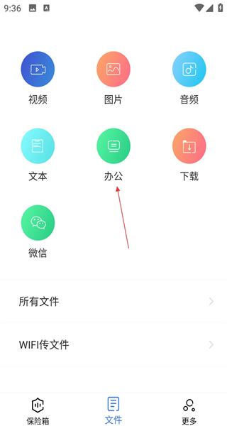 私密文件保险箱
