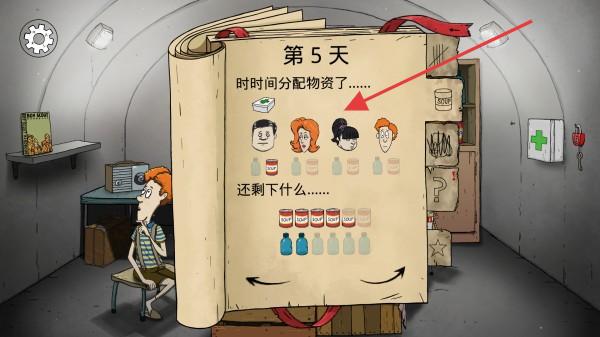 避难所生存60秒内置作弊菜单