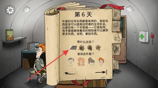 避难所生存60秒内置作弊菜单