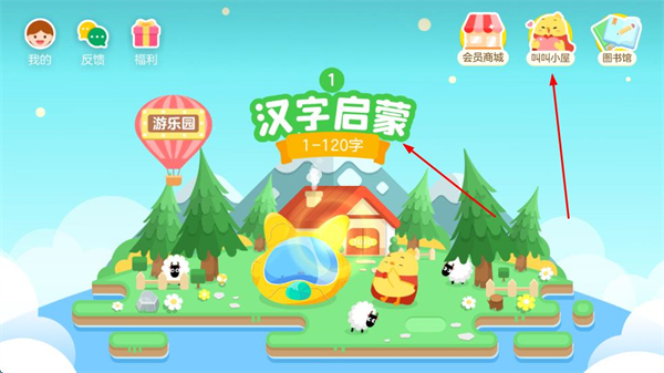 汉字大冒险免费版