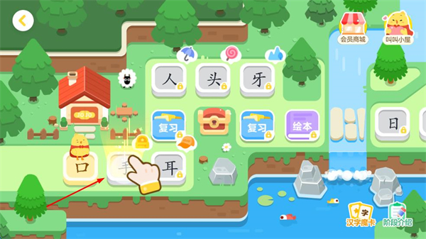 汉字大冒险免费版