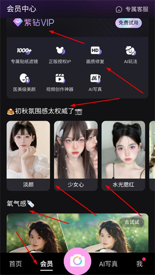 美颜相机免费版