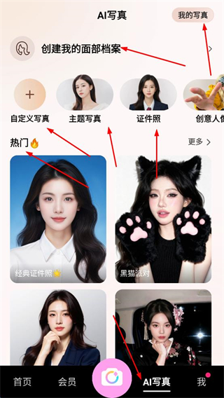 美颜相机免费版