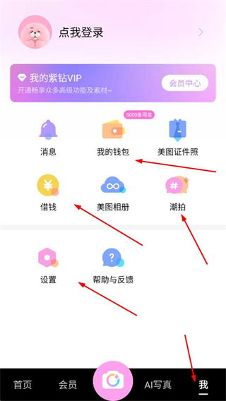 美颜相机免费版