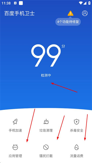 百度手机卫士免费版