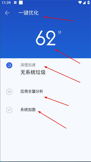 百度手机卫士免费版