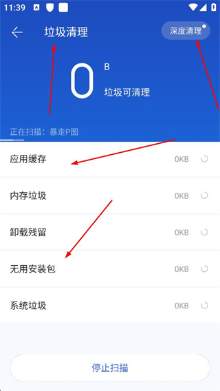 百度手机卫士免费版
