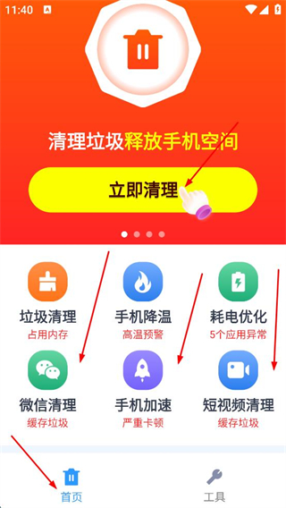 手机全能清理