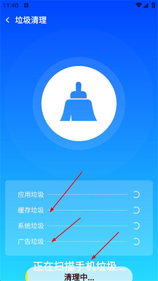 手机全能清理
