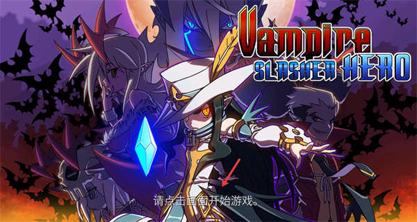 吸血鬼猎人英雄内置菜单