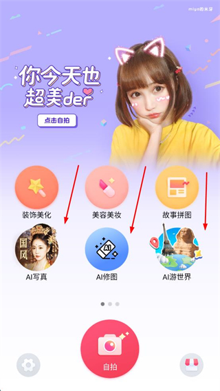 天天P图美颜相机