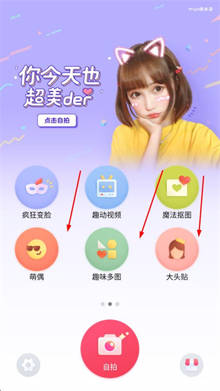 天天P图美颜相机