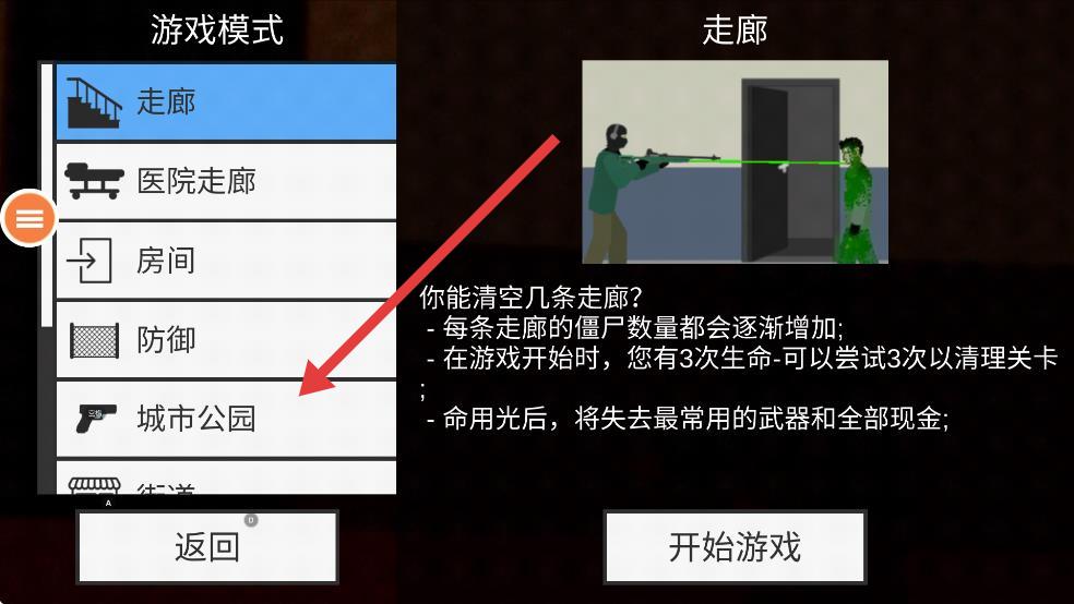 僵尸世界生存2内置菜单